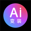 AI换脸变装